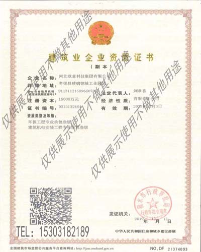 建筑業企業資質證書